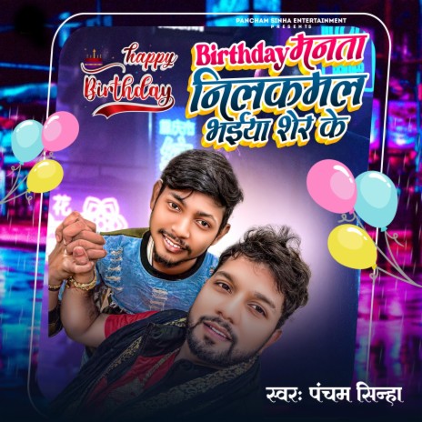 Happy Birthday Manata Neelkamal Bhaiya Sher Ke | Boomplay Music