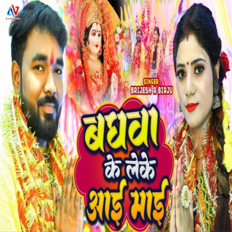 Baghwa Ke Leke Aayi Mayi | Boomplay Music