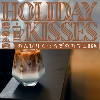 のんびりくつろぎのカフェbgm