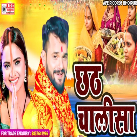 Chhath Chalisa | Boomplay Music