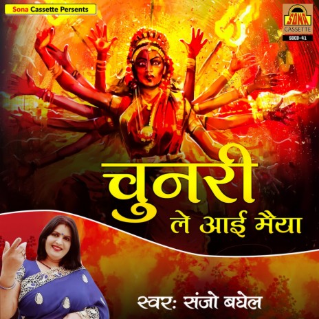 Sita Bani Mahakali Re | Boomplay Music