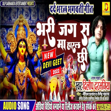 Bhari Jag S Maa Haral Chhi (Bhakti Song)