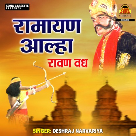 Ramayan Aalha - Ravan Vadh | Boomplay Music