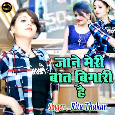 Jaane Meri Baat Bigari Hai | Boomplay Music