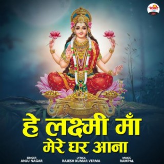 Hey Lakshmi Maa Mere Ghar Aana