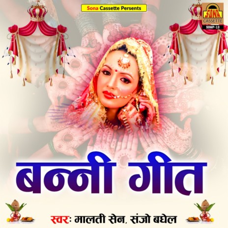 Banni Ki Avadhpuri Sasural | Boomplay Music