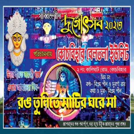 Beltala Unit Durga Puja Theme Song ft. Subarna Roy