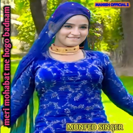 Mari Mohabat Me Hogo Badnam | Boomplay Music