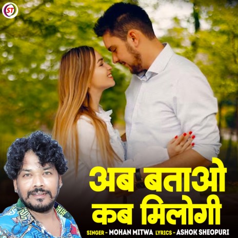 Ab Batao Kab Milogi | Boomplay Music