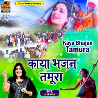 Kaya Bhajan Tamura