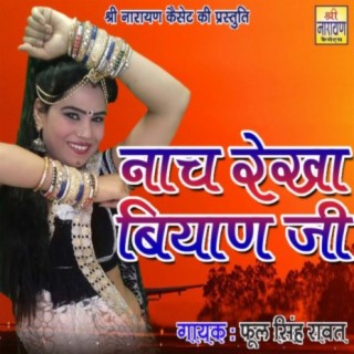 Naach Rekha Biyan Ji