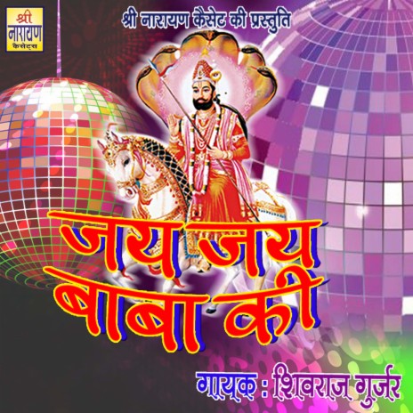 Jai Jai Baba Ki | Boomplay Music