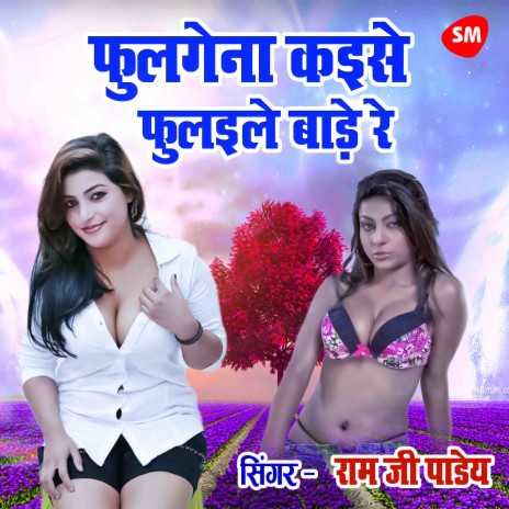 Fulgena Kaise Fulile Bade Re | Boomplay Music