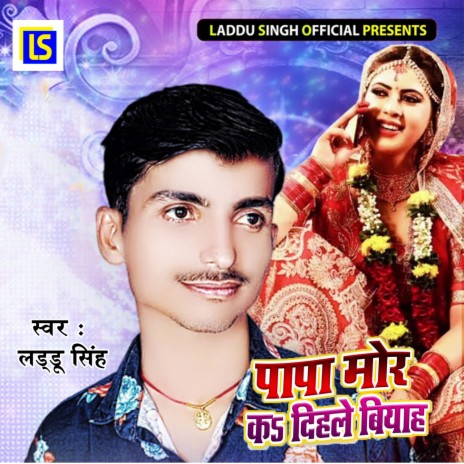 Papa Mor Ka Dihale Biyah | Boomplay Music