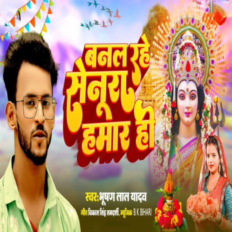 Banal Rahe Senura Hamar Ho (Bhojpuri) | Boomplay Music