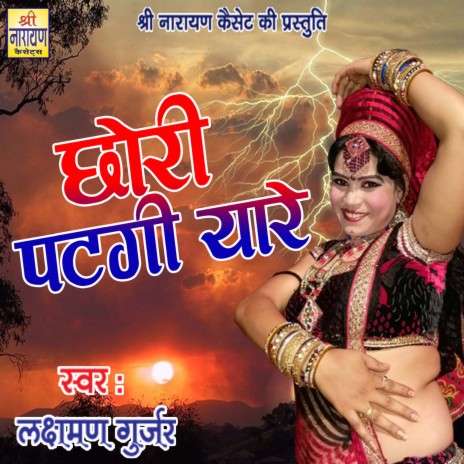 Chori Patgyi Yaare | Boomplay Music