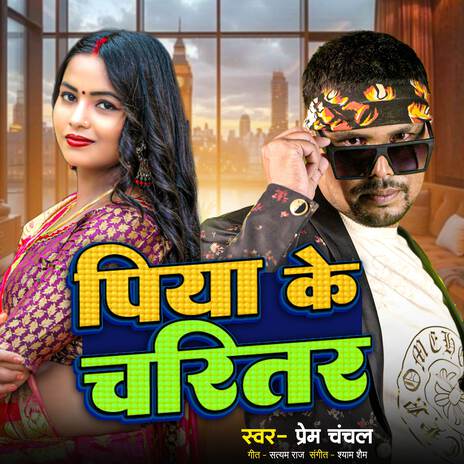 Piya Ke Charitar | Boomplay Music