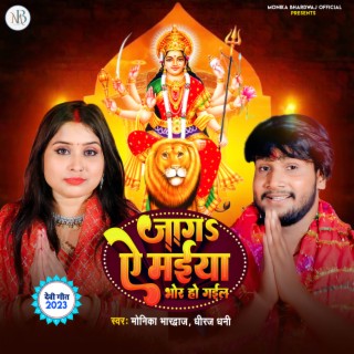 Jaga Ye Maiya Bhor Ho Gail (Navratri Song)