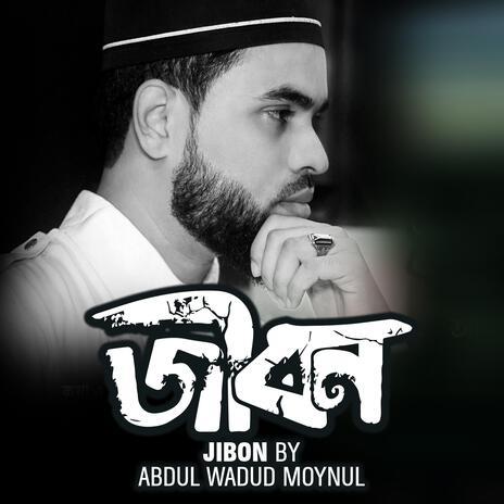 Chuto E Jibon Keno Eto Ayojon | Boomplay Music