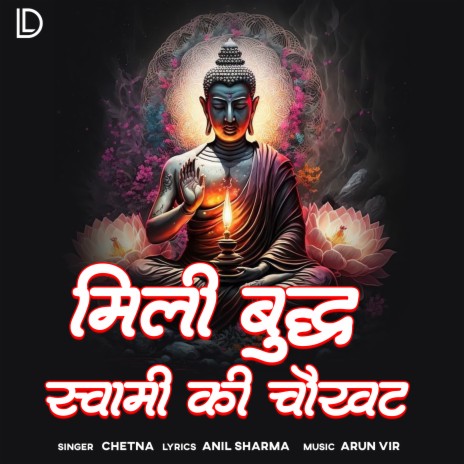 Mili Buddh Swami Ki Chaukhat | Boomplay Music