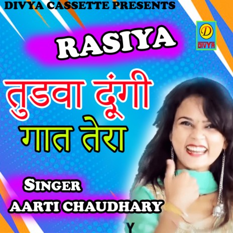 Tudva Dungi Gaat Tera (Haryanvi) | Boomplay Music