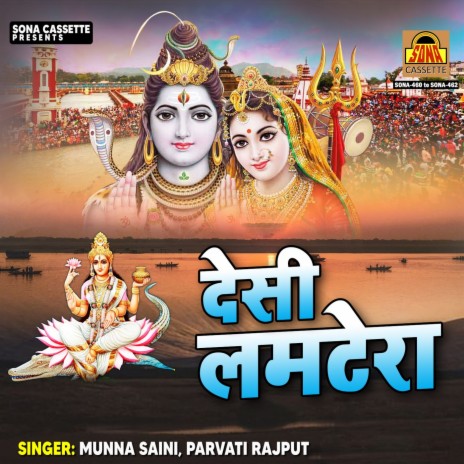 Mahadev Baba Bade Rasiya Re | Boomplay Music