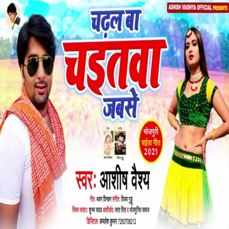 Chadhal Ba Chaitawa Jabse | Boomplay Music