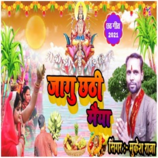 Gagu Chhathi Maiya Singer Mukesh Raja