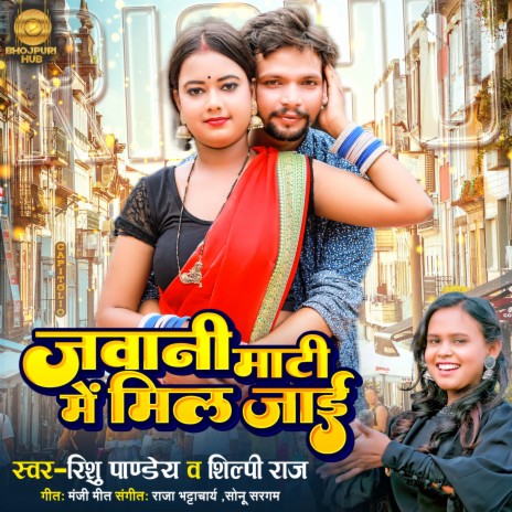 Jawani Maati Me Mil Jaai (Bhojpuri) | Boomplay Music