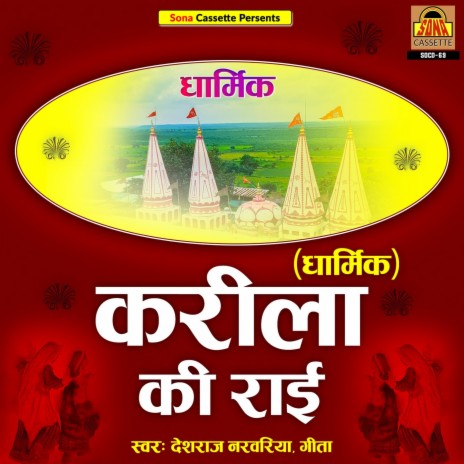 Karila Ki Rai (Dharmik) | Boomplay Music