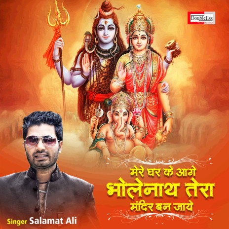 Mere Ghar Ke Aage Bholenath Tera Mandir Ban Jaye | Boomplay Music