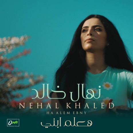 هعلم ابني | Nehal Khaled - Ha Alem Ebny | Boomplay Music
