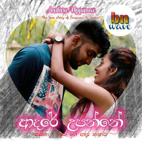 Aadare Uppanne | Boomplay Music