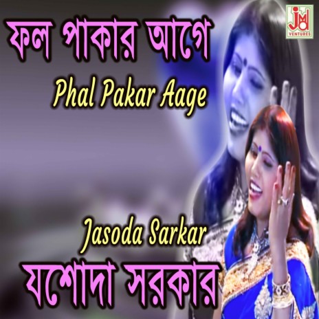 Phol Pakar Aage | Boomplay Music