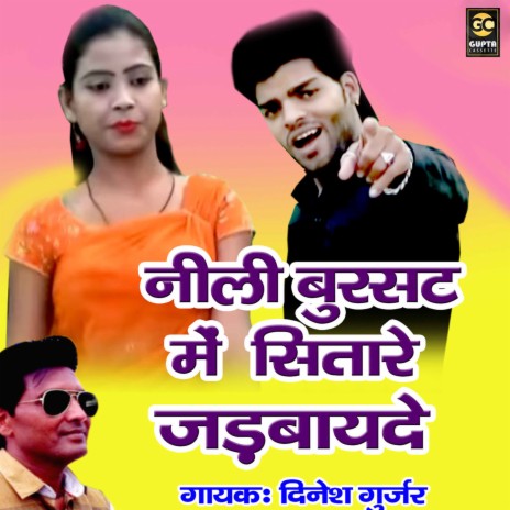 Nili Bursat Me Sitare Jadbaydey | Boomplay Music