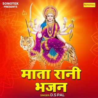 Mata Rani Bhajan