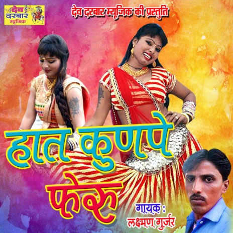 Hat Kunape Feru | Boomplay Music