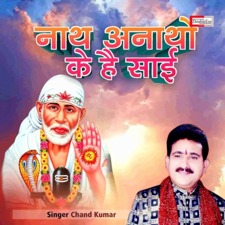 Nath Anotho Ke Hai Sai | Boomplay Music