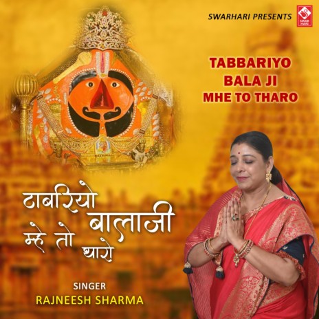 Tabbariyo Balaji Mhe To Tharo (Hanuman Bhajan)