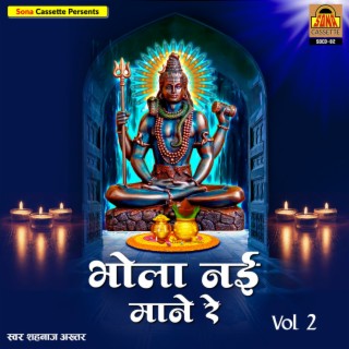 Bhola Nayi Mane Re (Vol. 2)