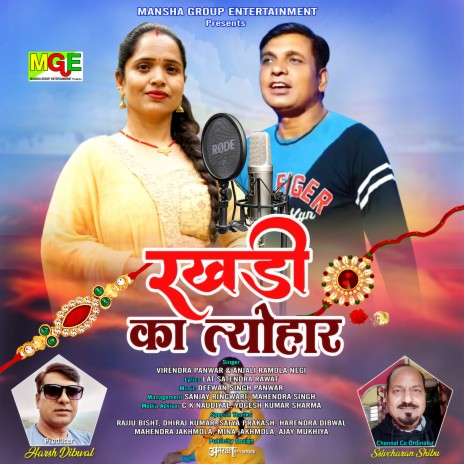 Rakhdi Ku Tyohaar (Gadhwali) | Boomplay Music