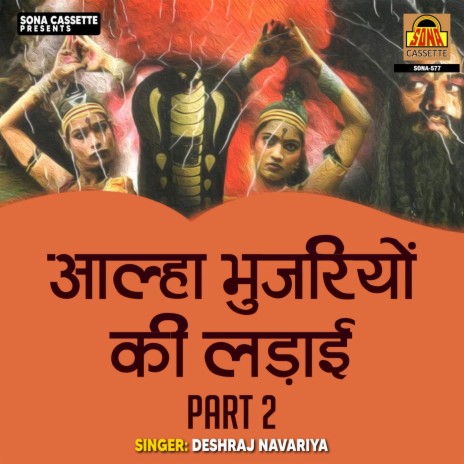 Aalha Bhujariyo Ki Ladai (Part 2) | Boomplay Music