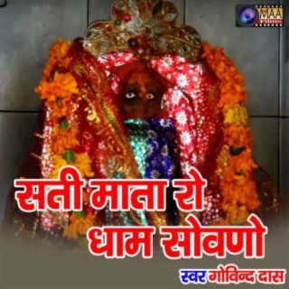 Sati Mata Ro Dham Sovao