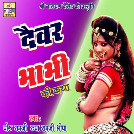 Devar Bhabhi Ki Katha | Boomplay Music