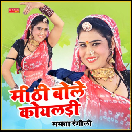 Meethi Bole Koyaldi | Boomplay Music