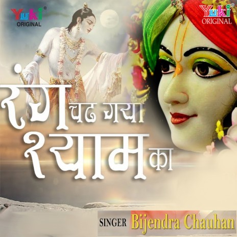 Rang Chadh Gaya Shyam Ka | Boomplay Music