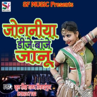 Joganiya DJ Baje Janu