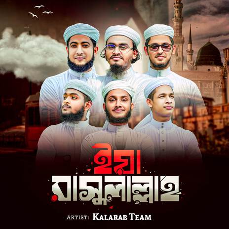 Ya Rasool Allah | Boomplay Music