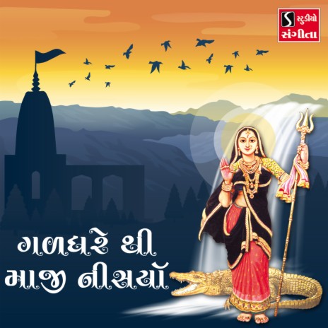 Gardharethi Maaji Nisarya | Boomplay Music