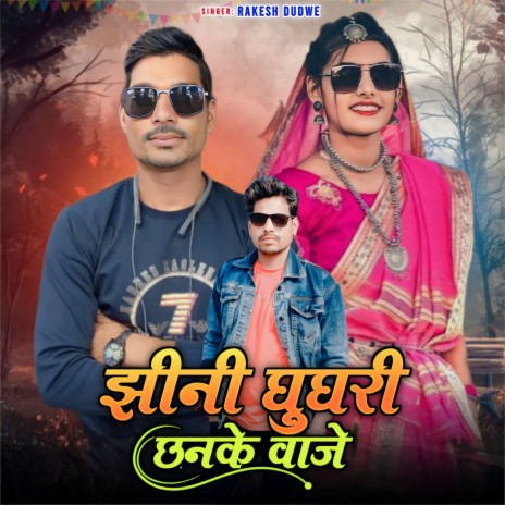 Jhini Ghughri Chhanke Waje | Boomplay Music